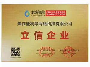 水滴信用立信企業(yè)證書(shū)